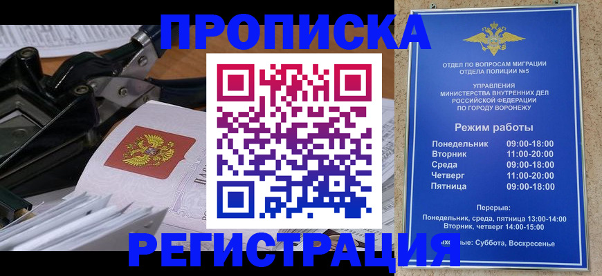 прописка законно в Лениногорске