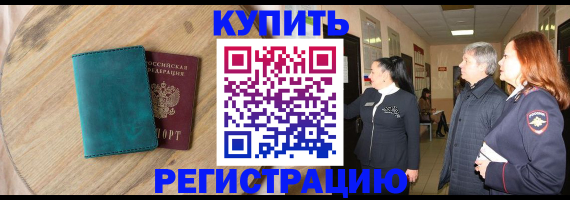 временная регистрация 2025 в Лениногорске